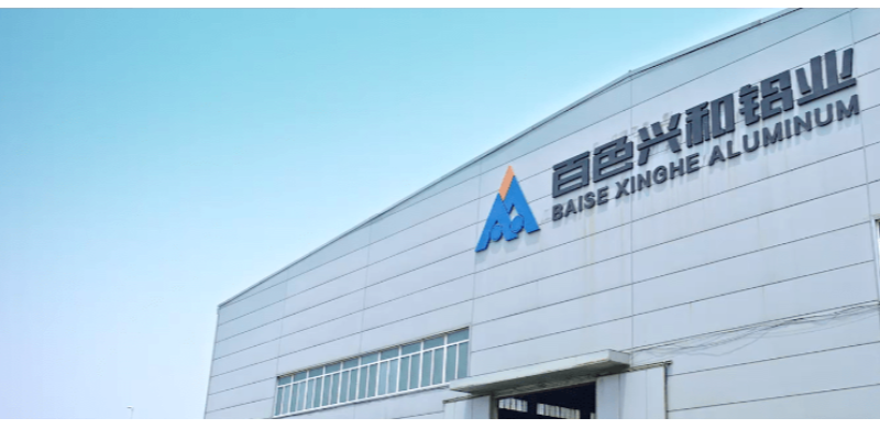 廣西百色興和鋁業(yè)有限公司第四期合作項(xiàng)目成功驗(yàn)收